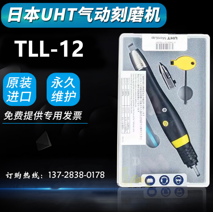 TLL-12日本UHT超聲波研磨機
